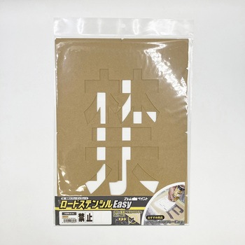 ロードステンシルEasy アトムハウスペイント