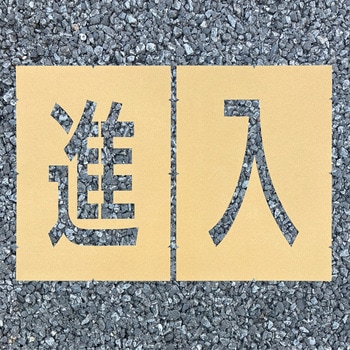 ロードステンシルEasy アトムハウスペイント