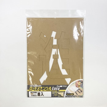 ロードステンシルEasy アトムハウスペイント