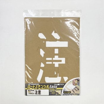 ロードステンシルEasy アトムハウスペイント