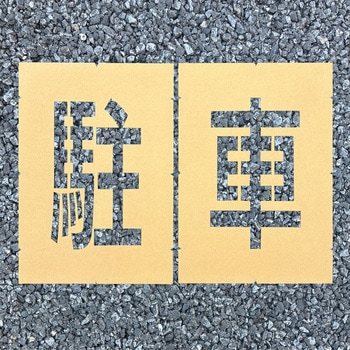 ロードステンシルEasy アトムハウスペイント