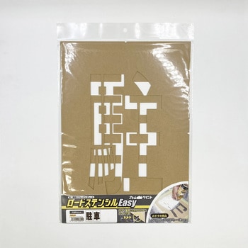 ロードステンシルEasy アトムハウスペイント