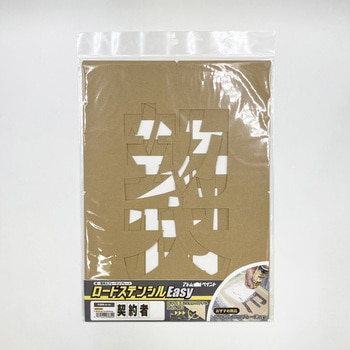 ロードステンシルEasy アトムハウスペイント