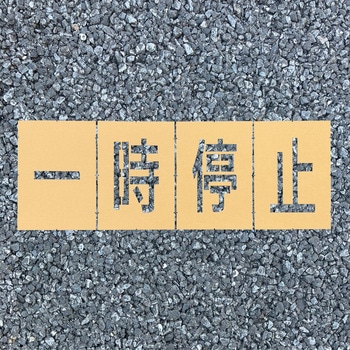 ロードステンシルEasy アトムハウスペイント