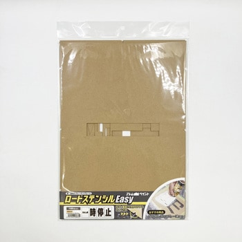 ロードステンシルEasy アトムハウスペイント