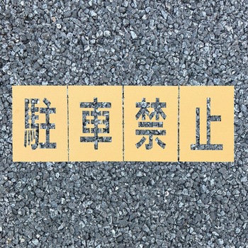 ロードステンシルEasy アトムハウスペイント