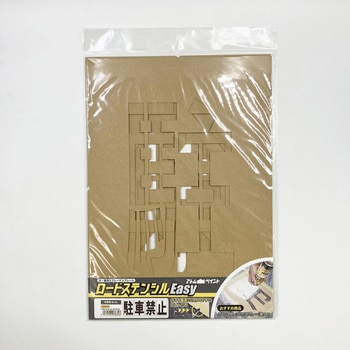 ロードステンシルEasy アトムハウスペイント