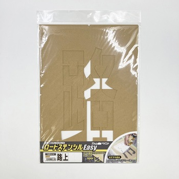 ロードステンシルEasy アトムハウスペイント