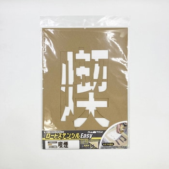 ロードステンシルEasy アトムハウスペイント