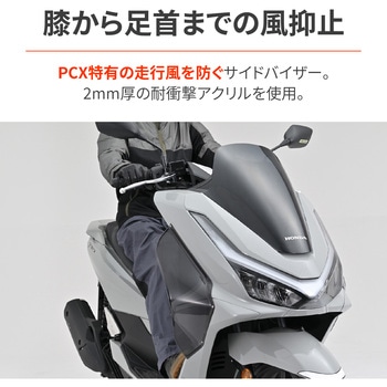サイドバイザー PCX(25) DAYTONA(デイトナ)