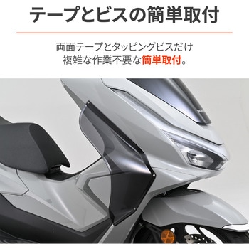 サイドバイザー PCX(25) DAYTONA(デイトナ)