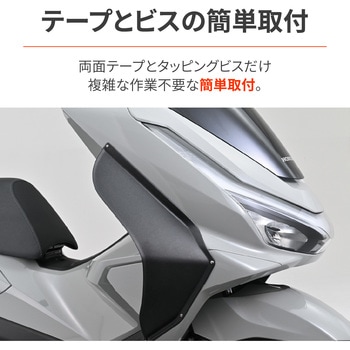 サイドバイザー PCX(25) - DAYTONA(デイトナ)