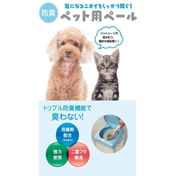 防臭ペット用ペール 14L ブルー T-WORLD