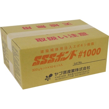コンクリート・モルタル用エポキシ系樹脂注入剤 SSSボンド#1000 カートリッジ高粘度タイプ ヤブ原産業