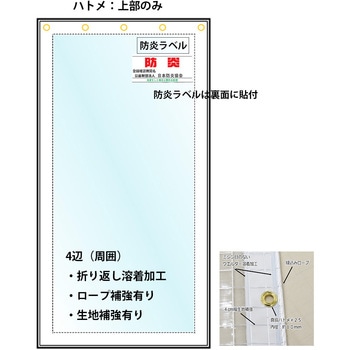 高耐候 防炎糸入り透明ビニールカーテン 0.3mm厚 (上部のみハトメ加工あり、周囲折り返し加工) 上村産業(上村シート)