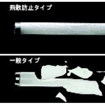 飛散防止膜付蛍光灯 直管・ラピッドスタート形 Panasonic(パナソニック)