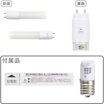 直管LEDランプ 15形相当 グロースターター器具専用 オーム電機