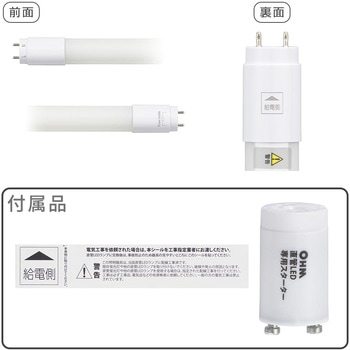 直管LEDランプ 40形相当 グロースターター器具専用 オーム電機