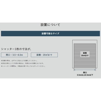 中型シャッターガード 差込式 防風対策 南国殖産