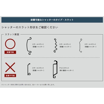 中型シャッターガード 差込式 防風対策 南国殖産
