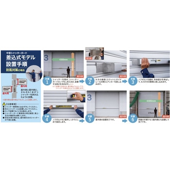 中型シャッターガード 差込式 防風対策 南国殖産