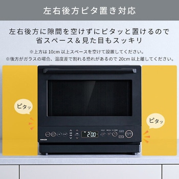 オーブンレンジ フラット 26L ヘルツフリー 電子レンジ 自動メニュー 41種 縦開き ピタ置き - YAMAZEN(山善)