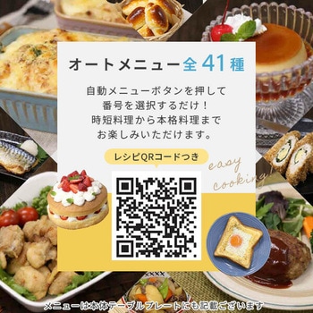 オーブンレンジ フラット 26L ヘルツフリー 電子レンジ 自動メニュー 41種 縦開き ピタ置き YAMAZEN(山善)