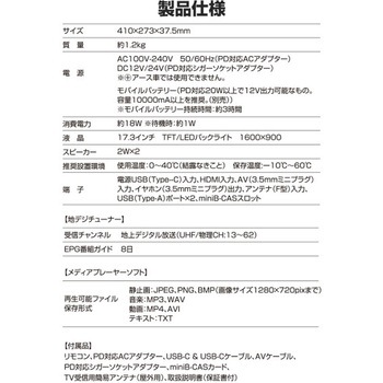 ポータブルテレビ 地上デジタル放送対応 17.3インチ 電源3WAY AC DC モバイルバッテリー mini B-CASカード付属 YAMAZEN(山善)