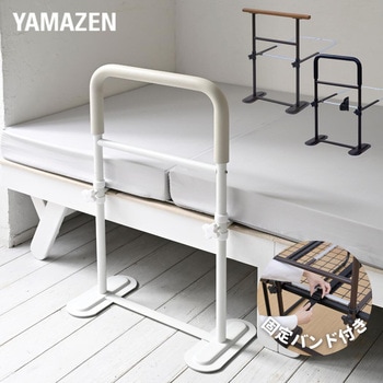 ベッドガード つかまり立ちサポート YAMAZEN(山善)