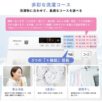 洗濯機 縦型 全自動洗濯機 - Hisense(ハイセンス)