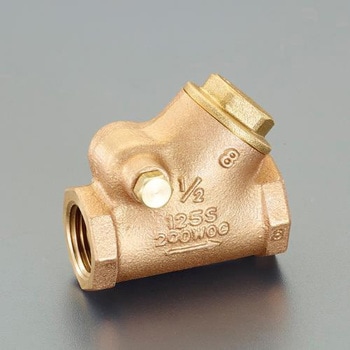 1/2" スイングチャッキバルブ(Y型/青銅製) エスコ