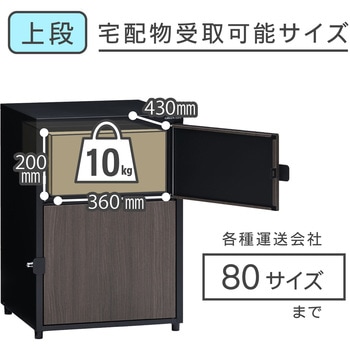 木目調二段宅配ボックスレシーボ グリーンライフ
