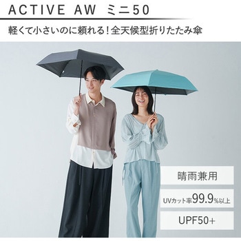 日傘 折りたたみ傘 晴雨兼用 アクティブ AWミニ50 mabu(マブ)