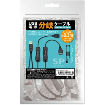 USB電源分岐ケーブル 0.3m JTT