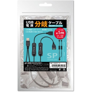 USB電源分岐ケーブル 1.0m JTT