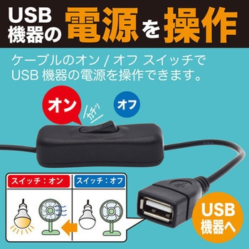 USB電源分岐ケーブル 1.0m JTT