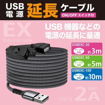 USB電源延長ケーブル 3m JTT