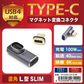 TYPE-Cマグネット変換コネクタ 直角L型SLIM JTT