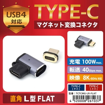 TYPE-Cマグネット変換コネクタ 直角L型FLAT JTT