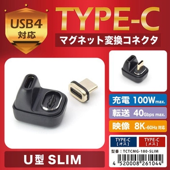 TYPE-Cマグネット変換コネクタ U型SLIM JTT