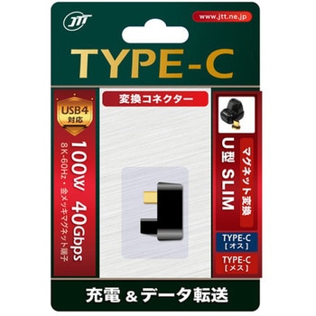 TYPE-Cマグネット変換コネクタ U型SLIM JTT