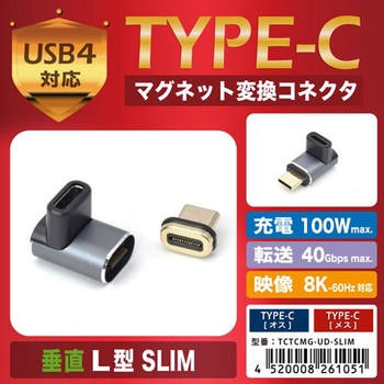TYPE-Cマグネット変換コネクタ 垂直L型SLIM JTT