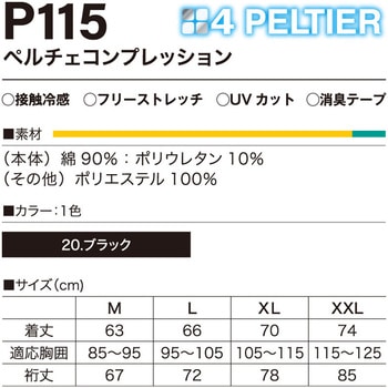 快適ウェア ペルチェコンプレッションセット 村上被服