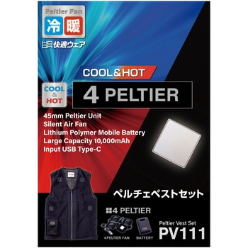 PV111 ペルチェベストセット 村上被服 ブラック色 サイズXXL PV111