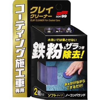 コーティング施工車クレイクリーナー SOFT99