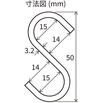 50x3.2mm Sフック(マットブラック焼付塗装/2個) エスコ