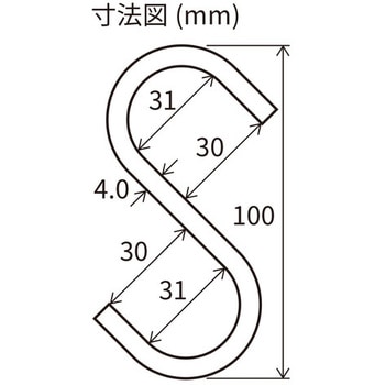 100x4.0mm Sフック(マットブラック焼付塗装/2個) エスコ