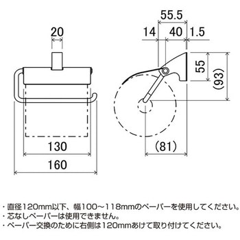160x81x93mm トイレットペーパーホルダー エスコ