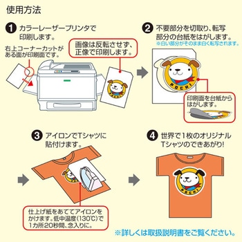 A4判 アイロンプリント紙(カラー布用/3シート) エスコ