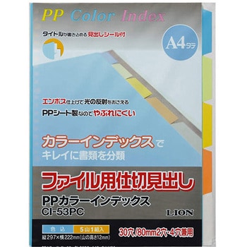 EA762CS-21 A4判 カラーインデックス(PPシート/5色入) エスコ 1冊